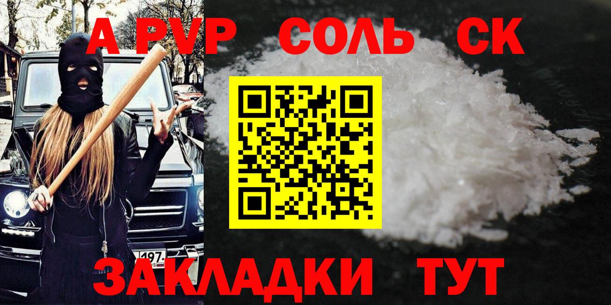 Жуковский  Alfa_PVP СК КРИС  закладки  Альфа ПВП Crystall  Вход с VPN 