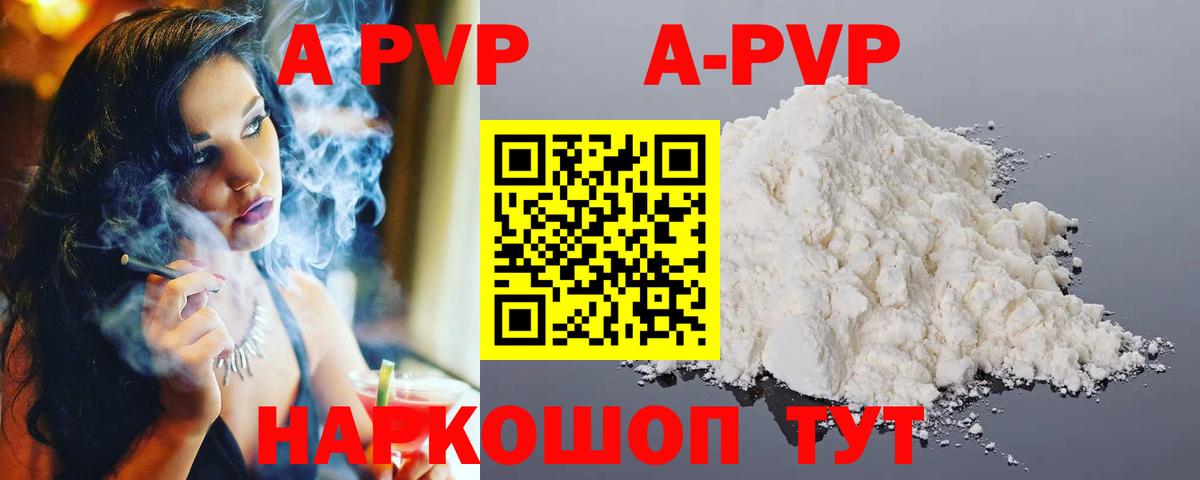 A-PVP Crystall Жуковский