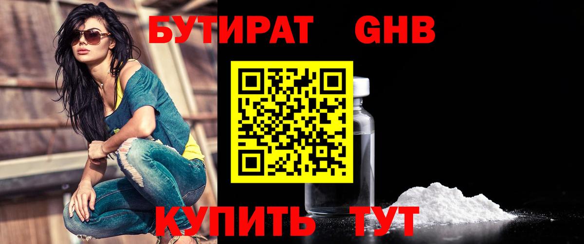 БУТИРАТ BDO  Вход с VPN  Бутират  Жуковский 