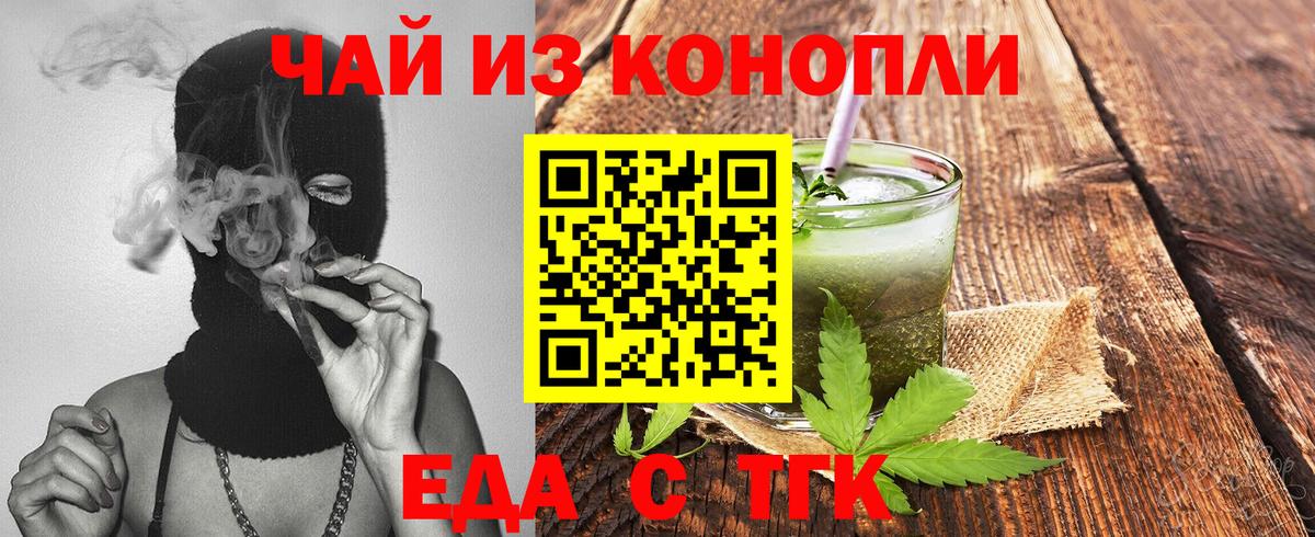 Еда ТГК марихуана Жуковский