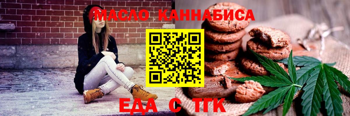 Еда ТГК конопля  Вход с VPN  Жуковский 