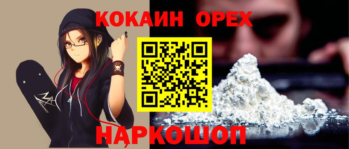 Cocaine Эквадор  КОКАИН  Жуковский  Вход с VPN 