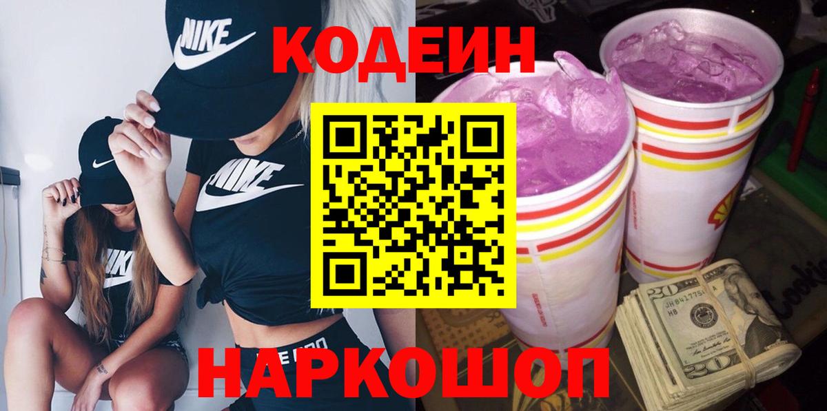 Кодеиновый сироп Lean напиток Lean (лин)  Вход с VPN  Кодеин напиток Lean (лин)  Жуковский 