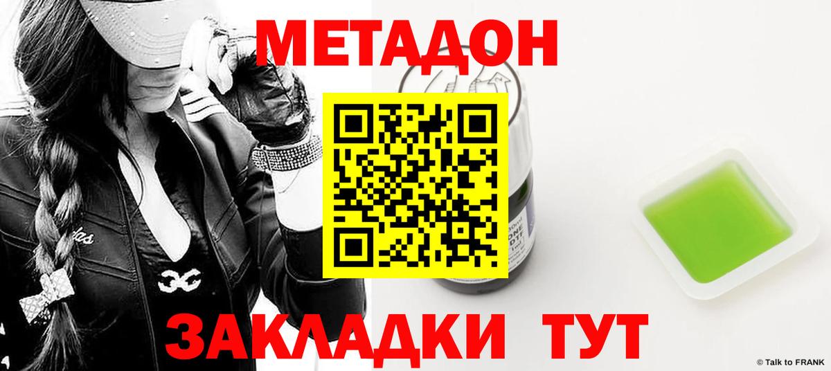МЕТАДОН VHQ  Вход с VPN  Жуковский 