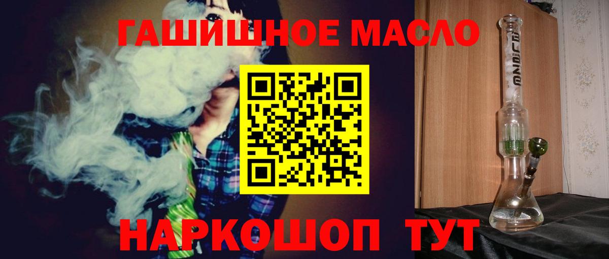 ТГК гашишное масло Жуковский